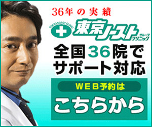 東京ノーストクリニック